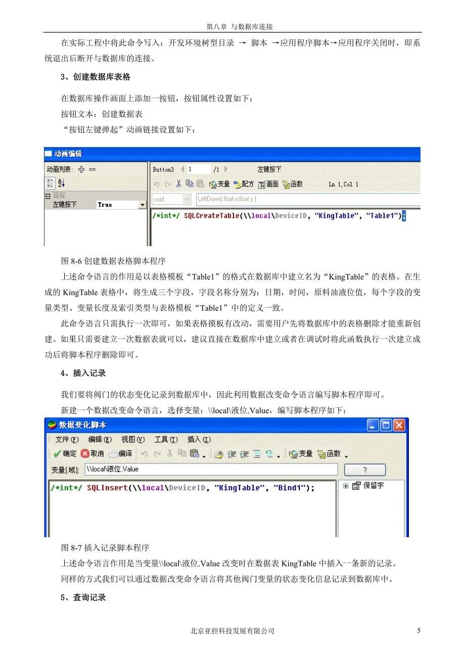 【2017年整理】KingSCADA初级教程 第八章 与数据库连接_第5页