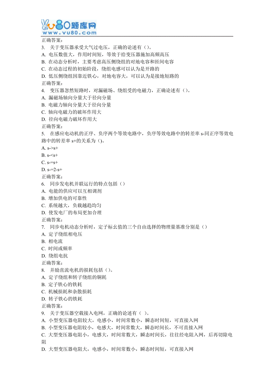 【2017年整理】北航《电机学》在线作业一_第3页