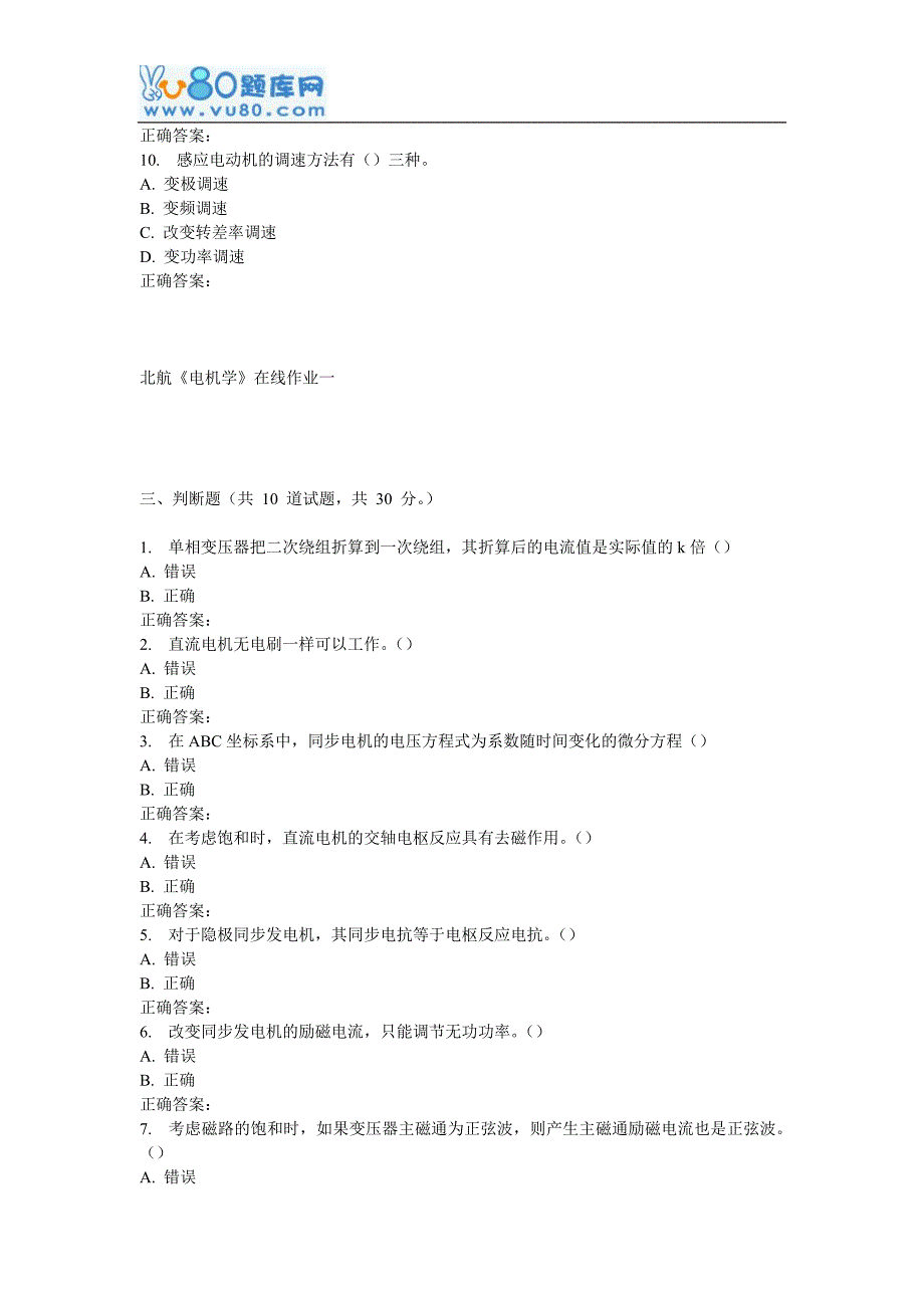 【2017年整理】北航《电机学》在线作业一_第4页