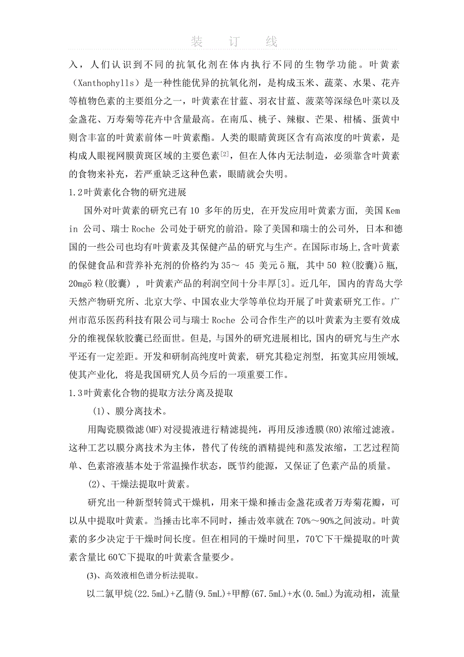 【2017年整理】xzh(1) 2_第3页