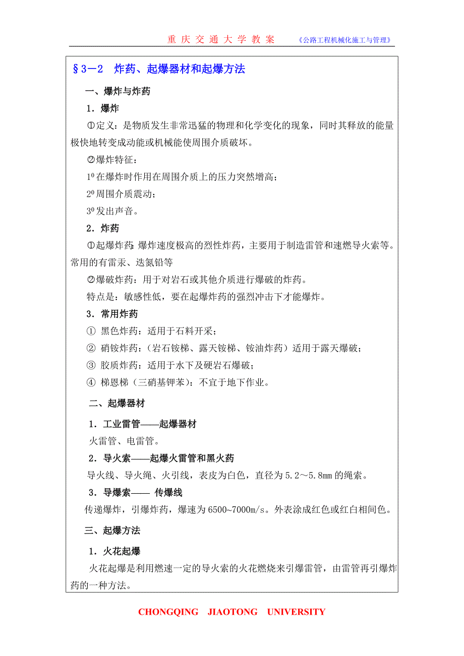 【2017年整理】第三章石方机械与石质路基施工_第3页