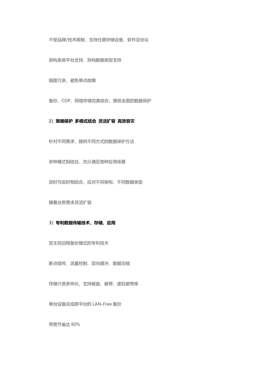 【2017年整理】容灾解决方案_第2页