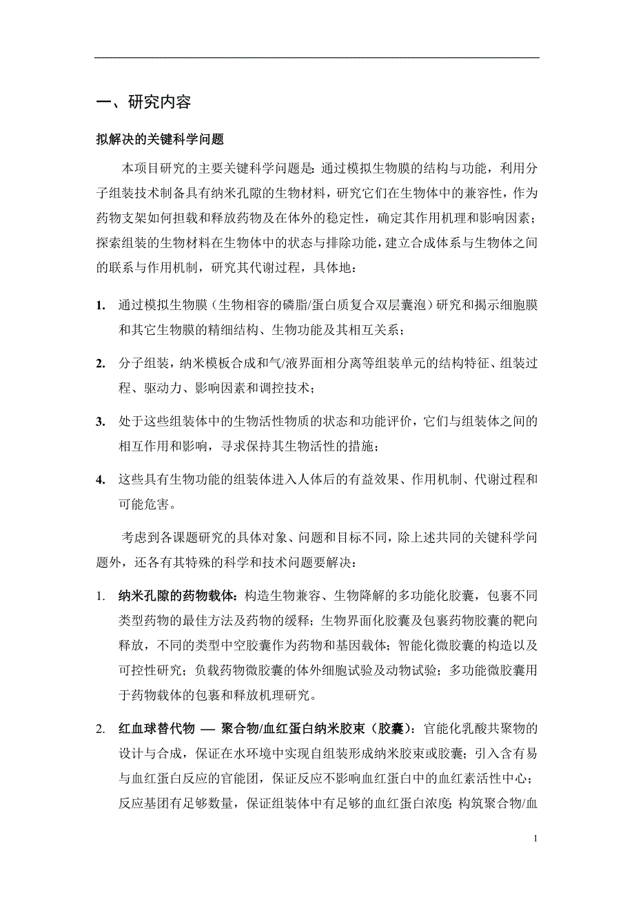 【2017年整理】Eoeaa纳米生物材料的合成、组装及在生物医学领域的应用_第2页