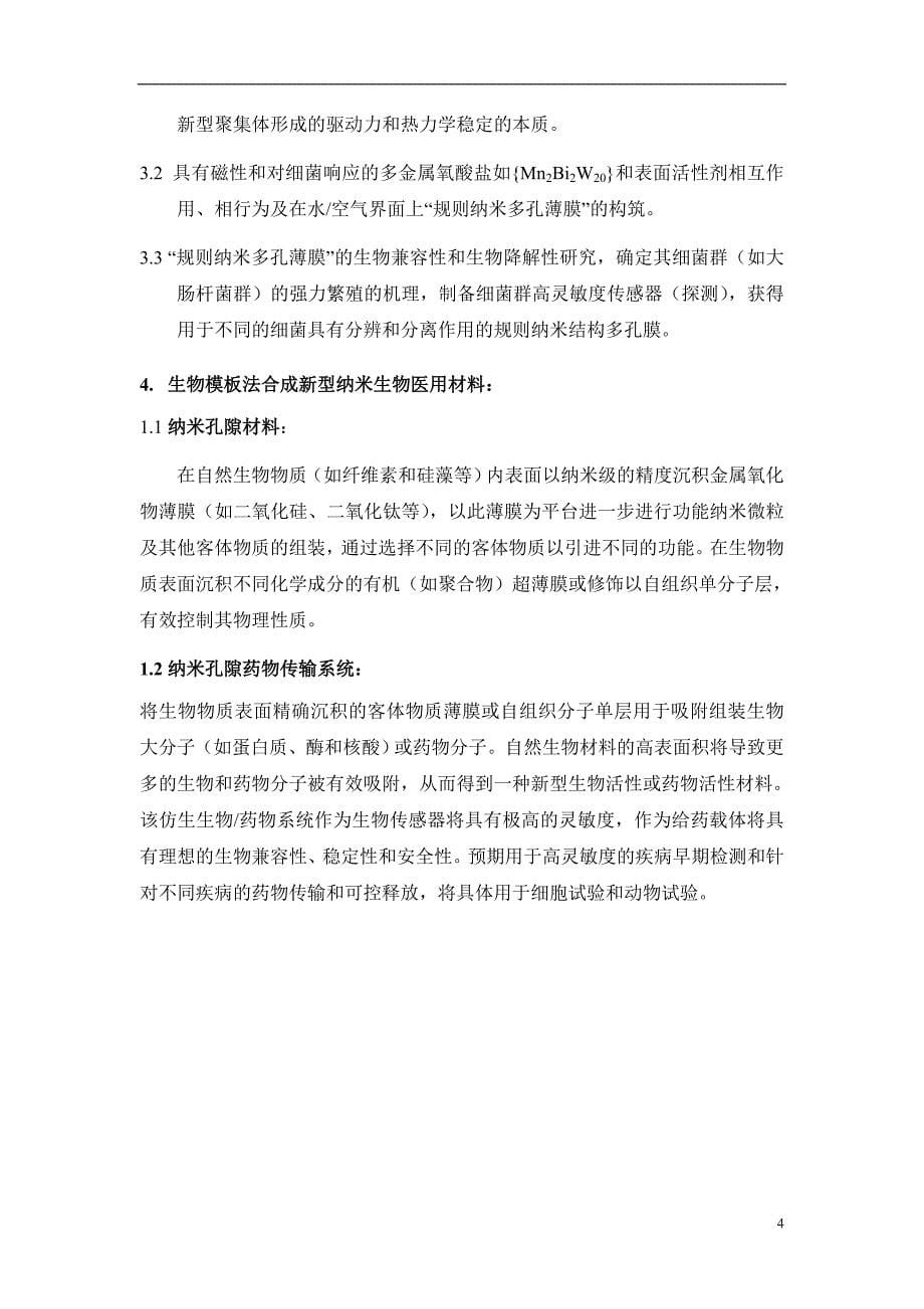 【2017年整理】Eoeaa纳米生物材料的合成、组装及在生物医学领域的应用_第5页