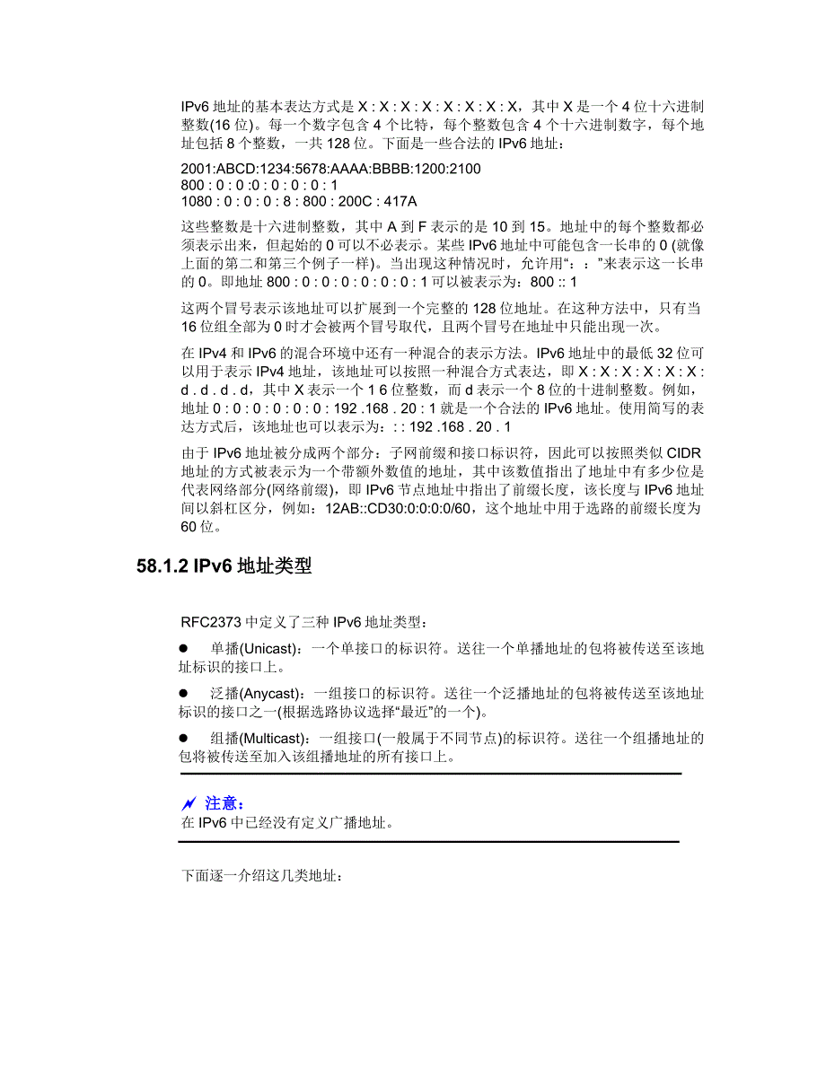 【2017年整理】IPv6  隧道技术_第3页