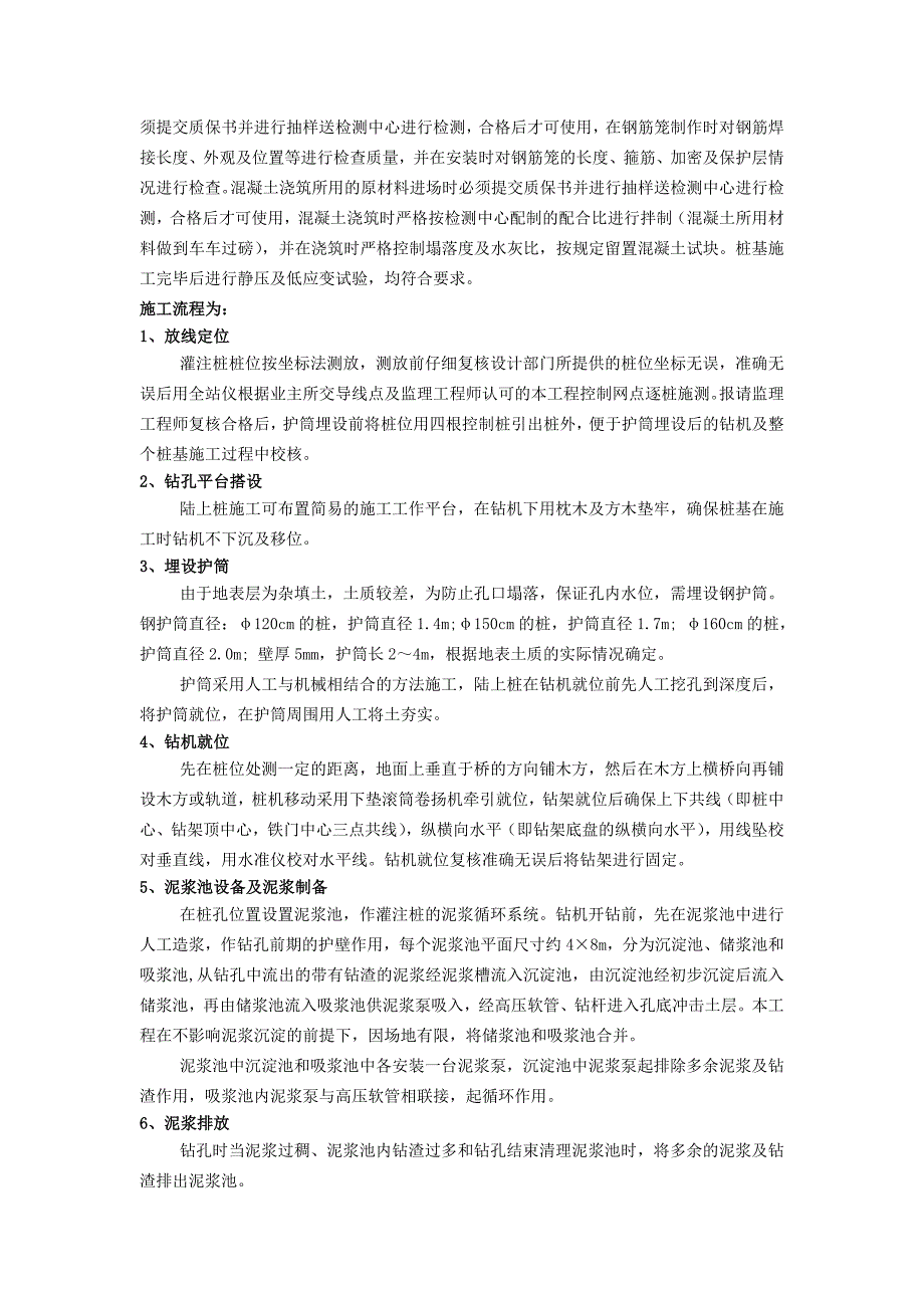 【2017年整理】地下室与基础施工_第2页