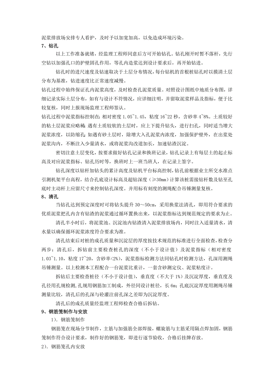 【2017年整理】地下室与基础施工_第3页