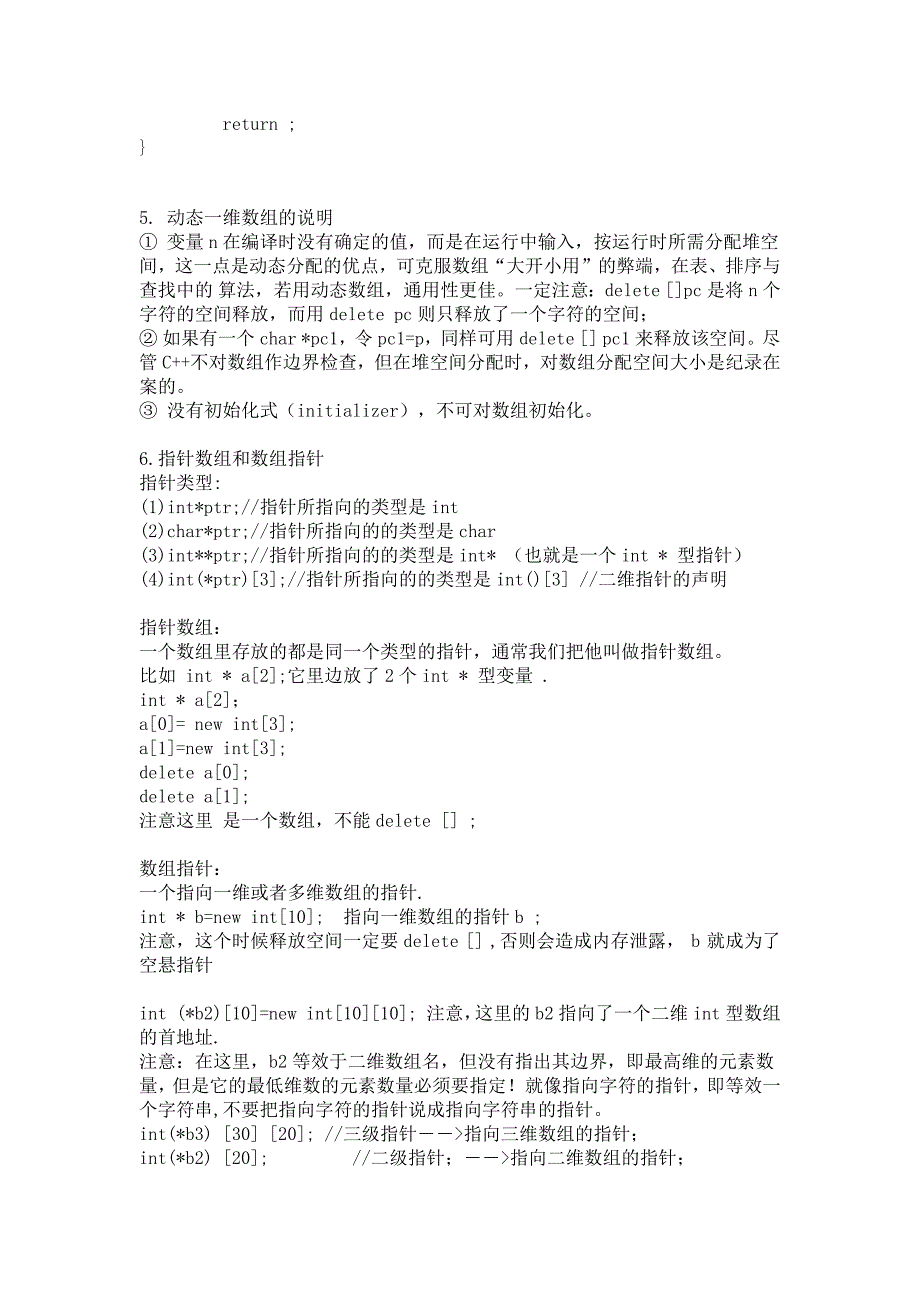 【2017年整理】C++动态存储分配_第3页