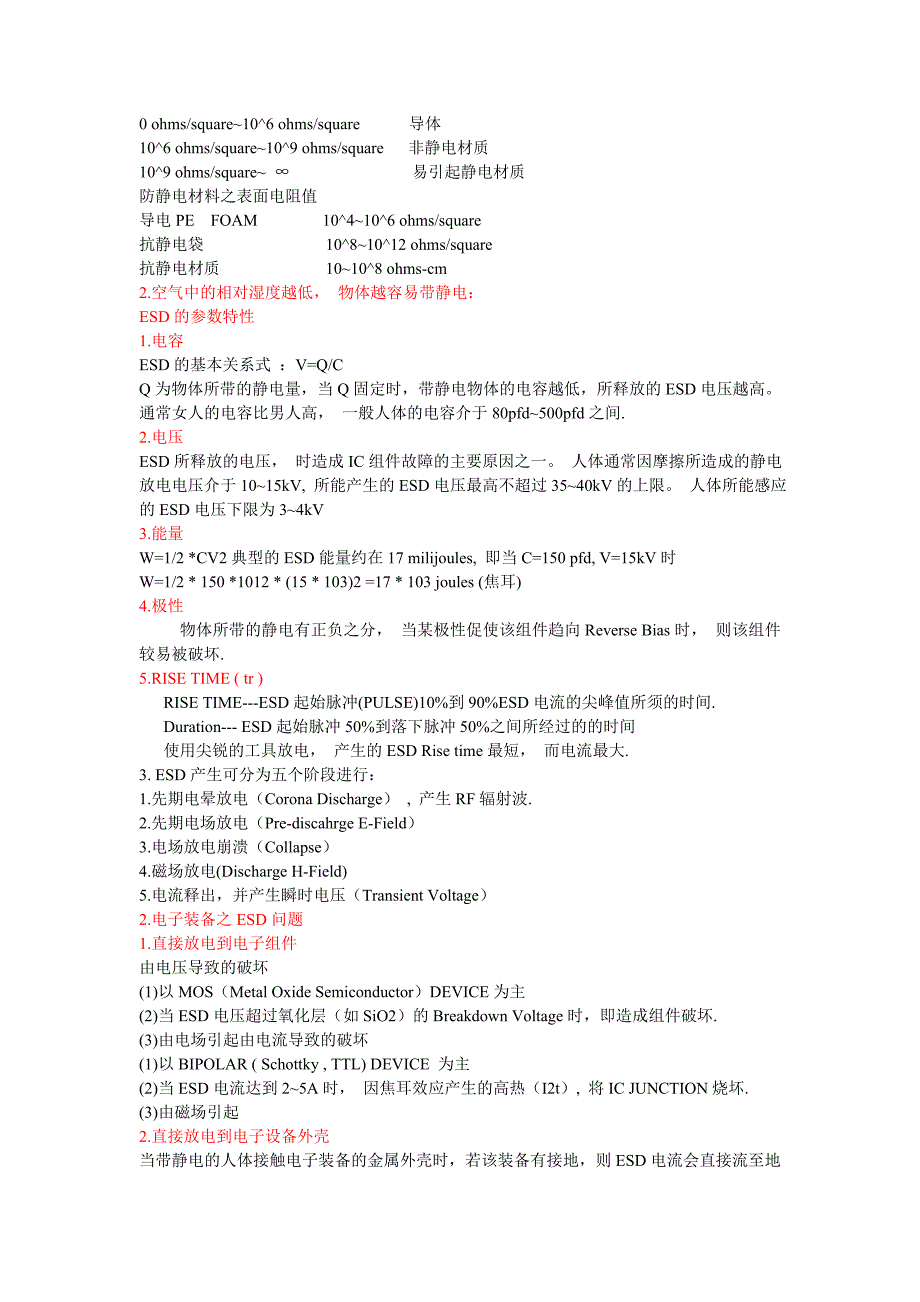 【2017年整理】防电磁波干扰(EMI)和静电防护(ESD)设计_第3页