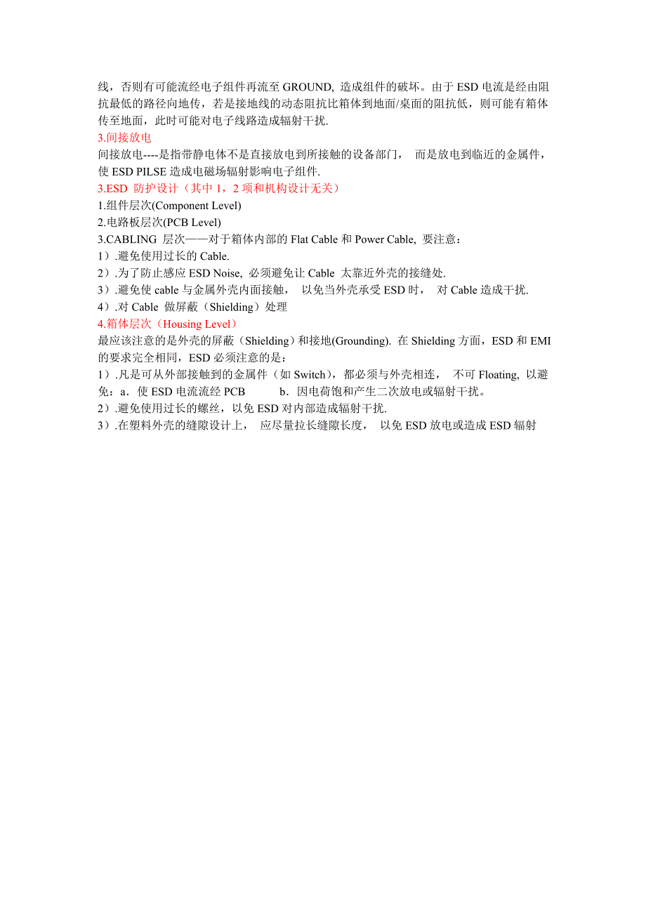 【2017年整理】防电磁波干扰(EMI)和静电防护(ESD)设计_第4页