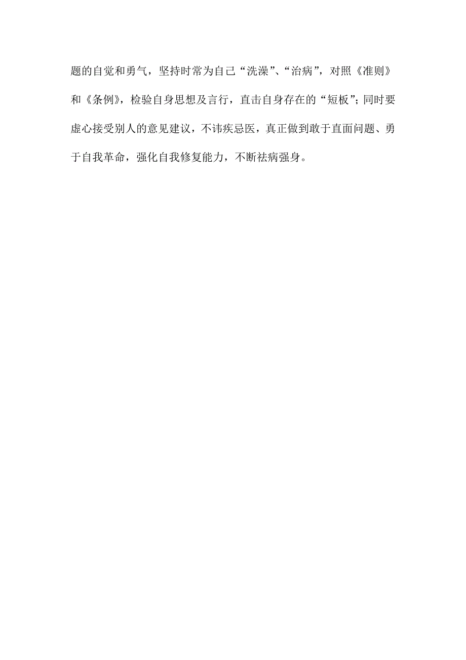 镇党委书记“讲政治，我们怎么讲”专题学习讨论发言稿两份简稿_第3页