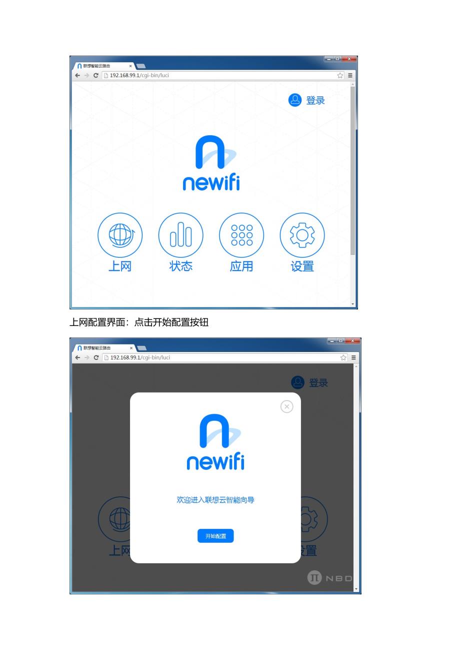 【2017年整理】newifi新路由使用教程_第2页