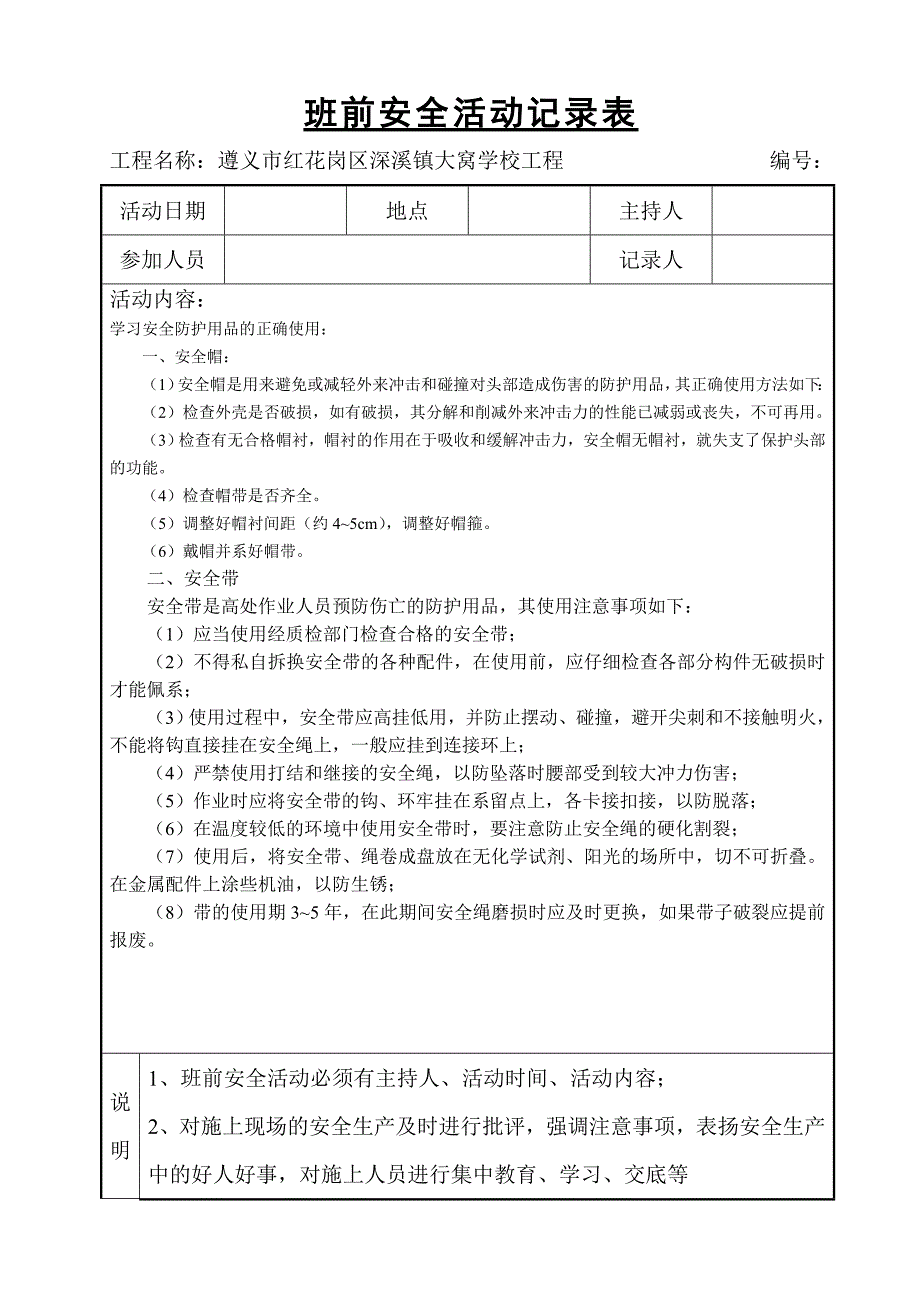 【2017年整理】班前安全活动交底记录2_第4页