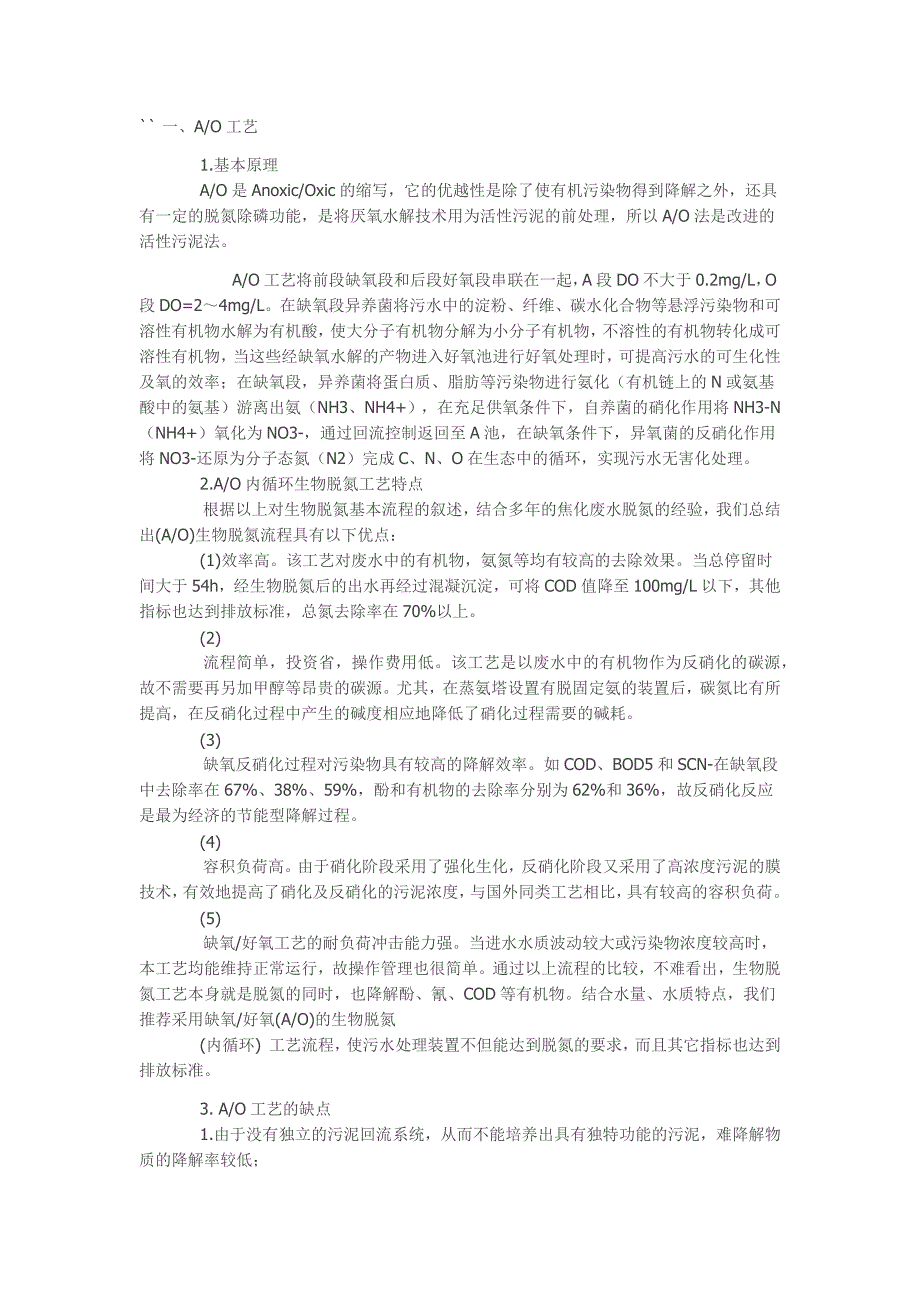 【2017年整理】A20生化池_第1页