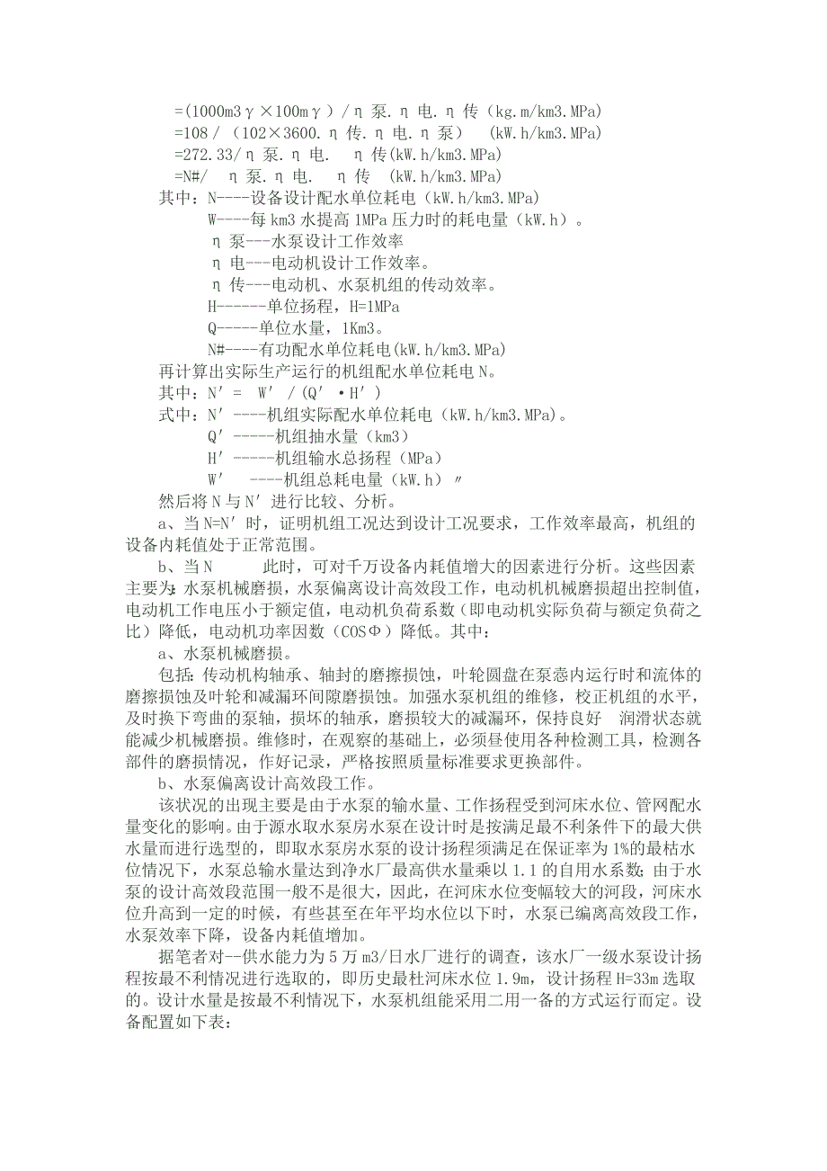 【2017年整理】净水厂生产耗电分析_第3页