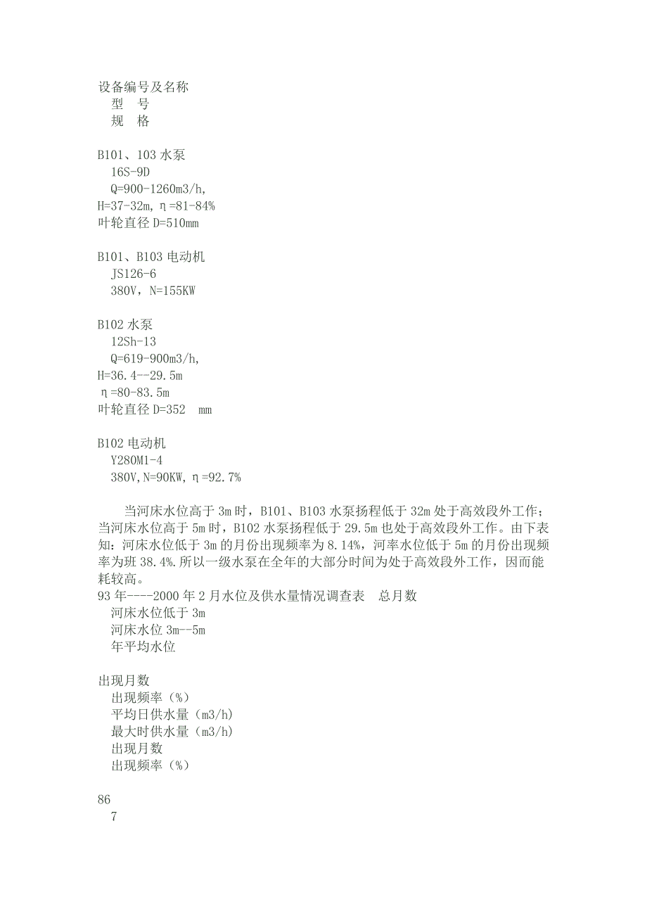 【2017年整理】净水厂生产耗电分析_第4页