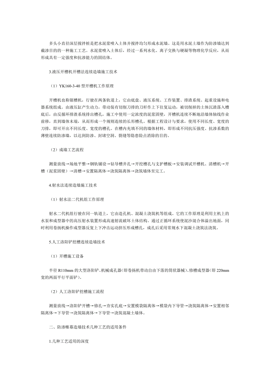 【2017年整理】堤防防渗墙施工工艺探讨_第2页