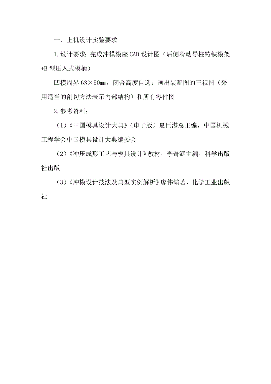 【2017年整理】冲压工艺分析与模具设计——模座设计_第2页