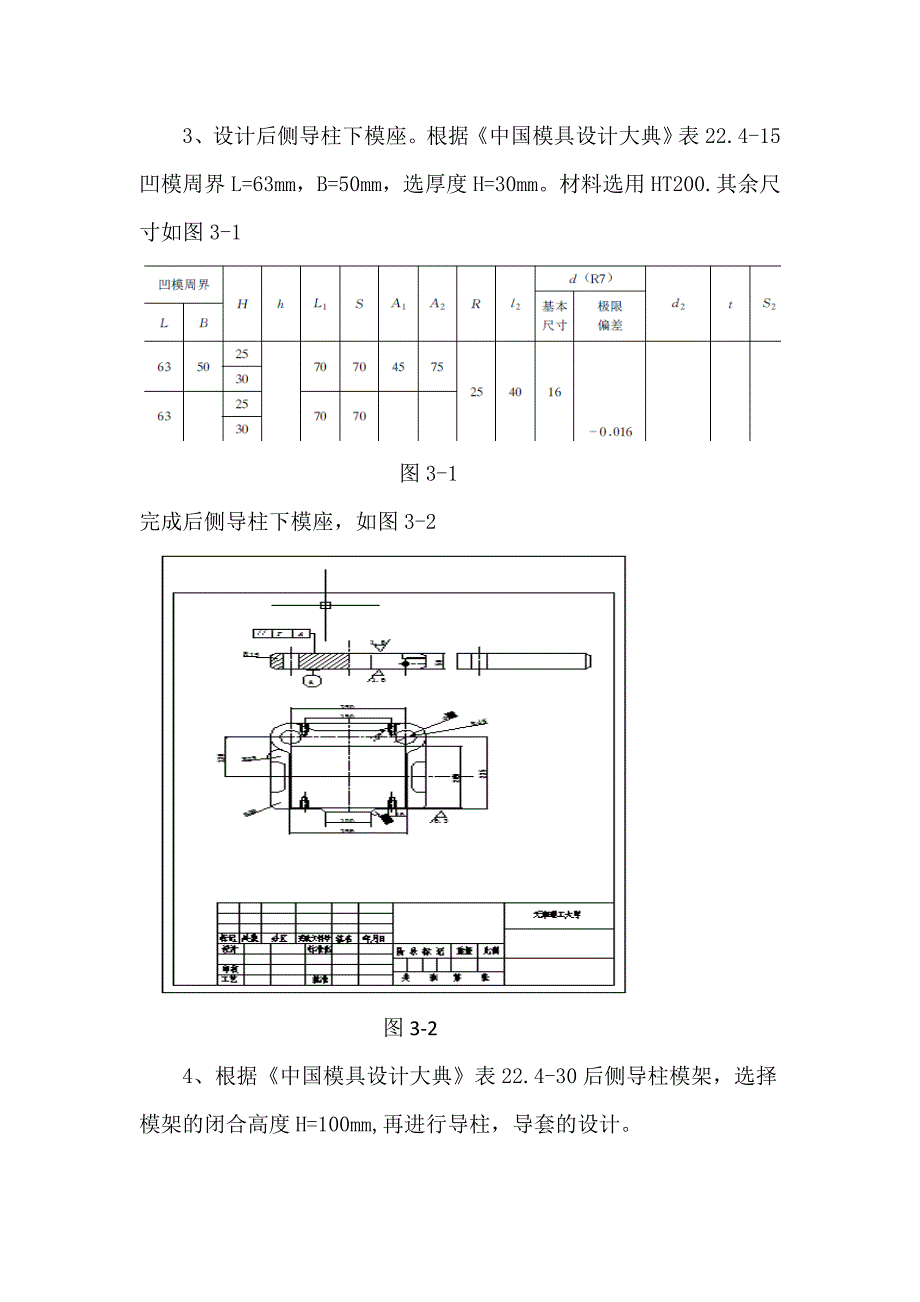 【2017年整理】冲压工艺分析与模具设计——模座设计_第4页