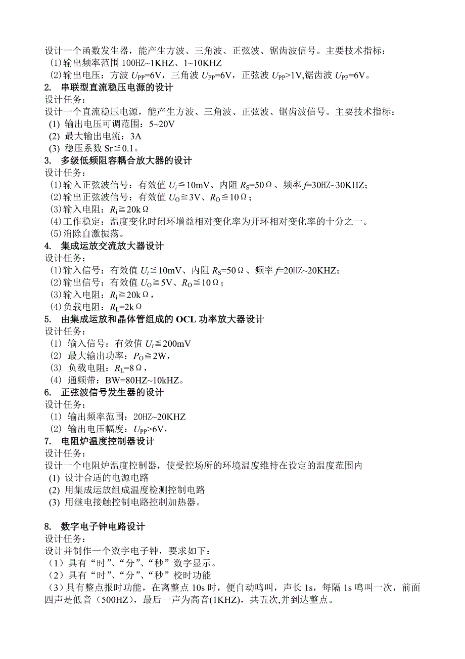 【2017年整理】电子技术课程设计题目[1]_第3页