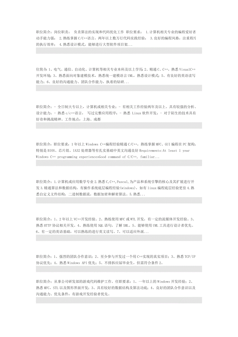 【2017年整理】C++程序员要求_第1页