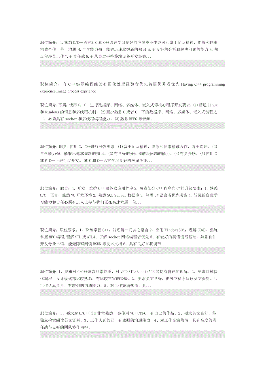 【2017年整理】C++程序员要求_第2页