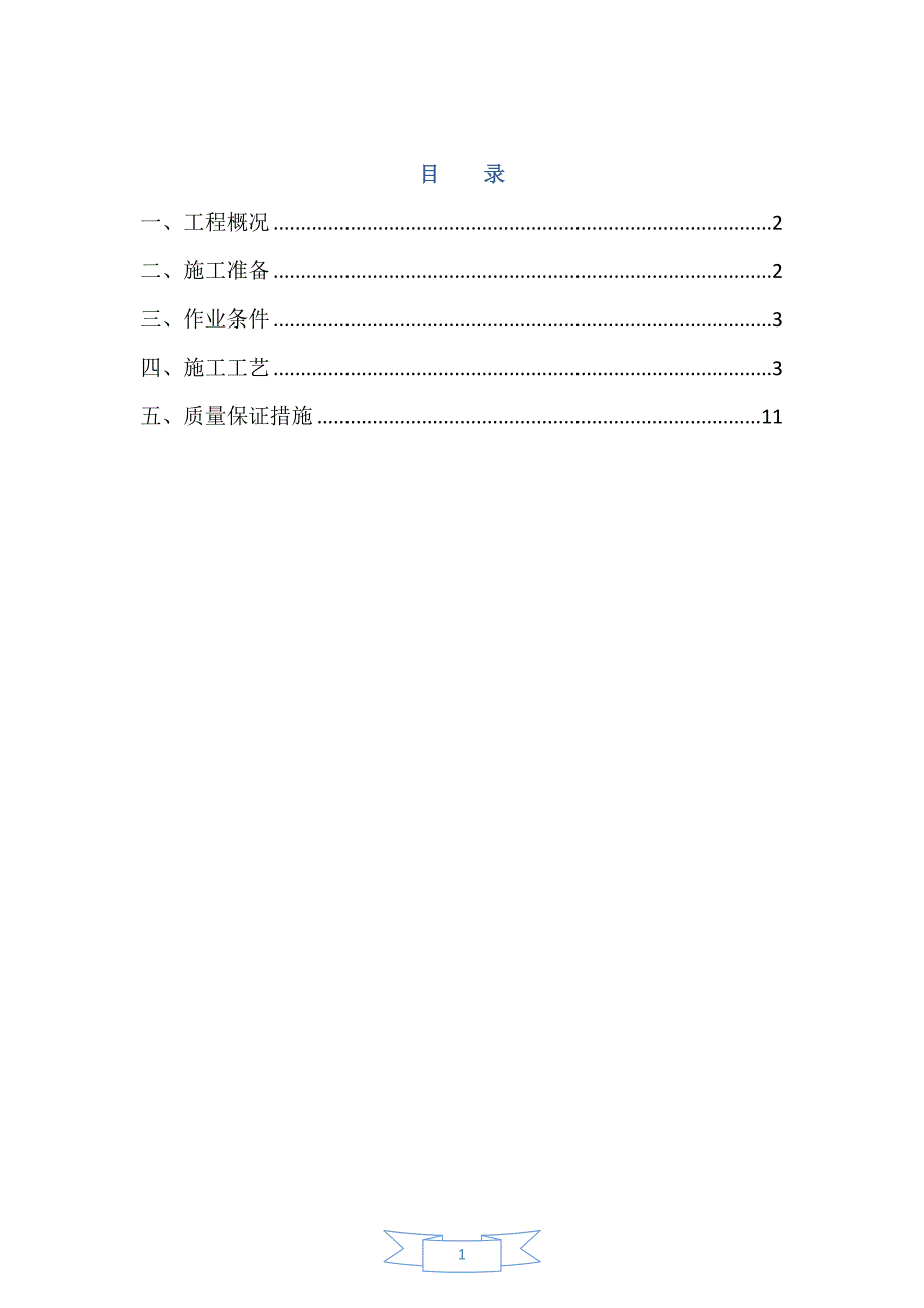 【2017年整理】砌筑工程专项方案_第1页