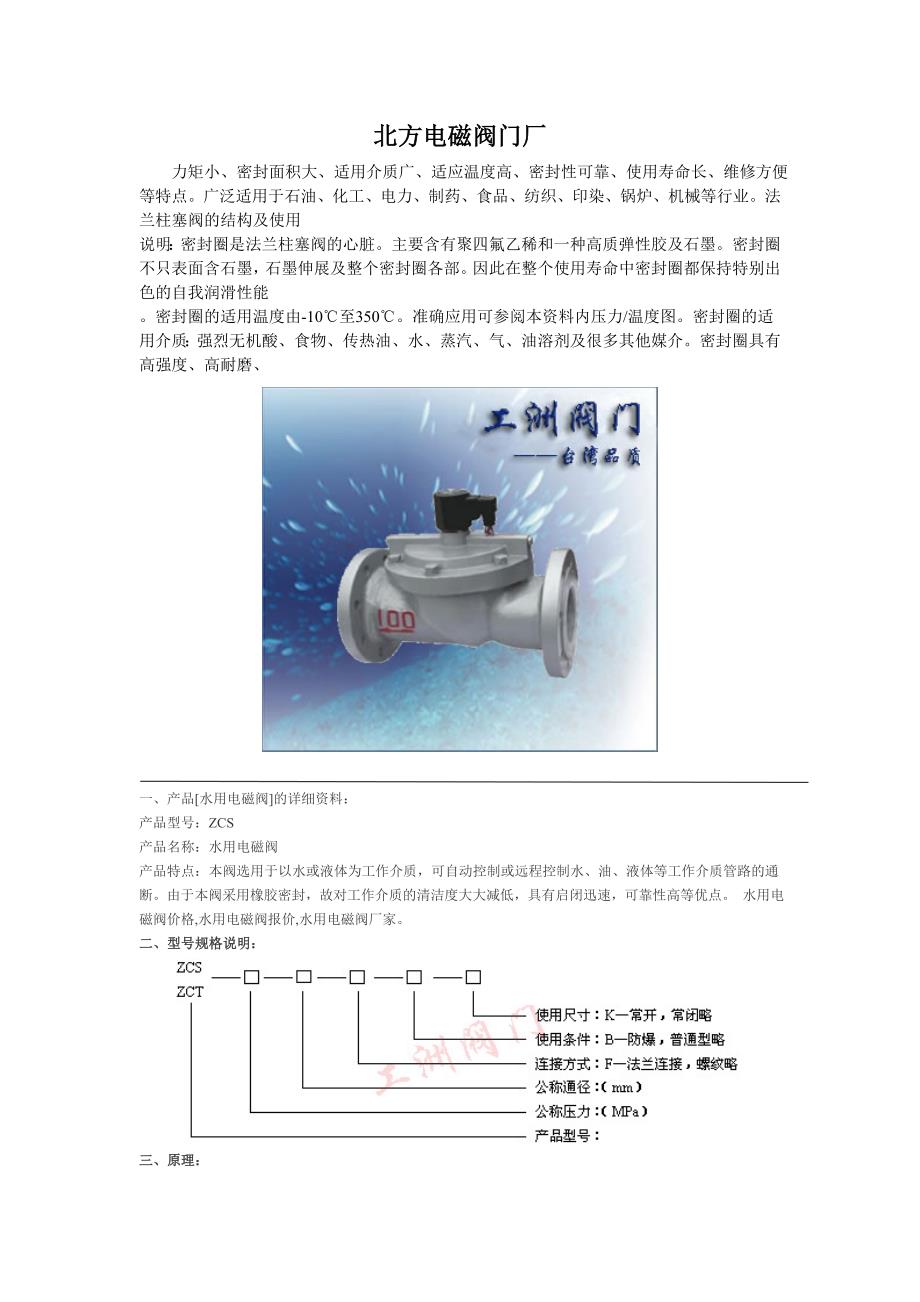 【2017年整理】北方电磁阀门厂_第1页