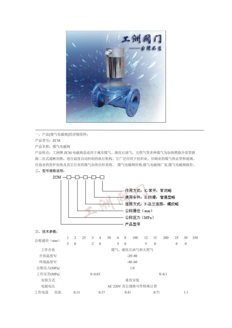 【2017年整理】北方电磁阀门厂_第5页