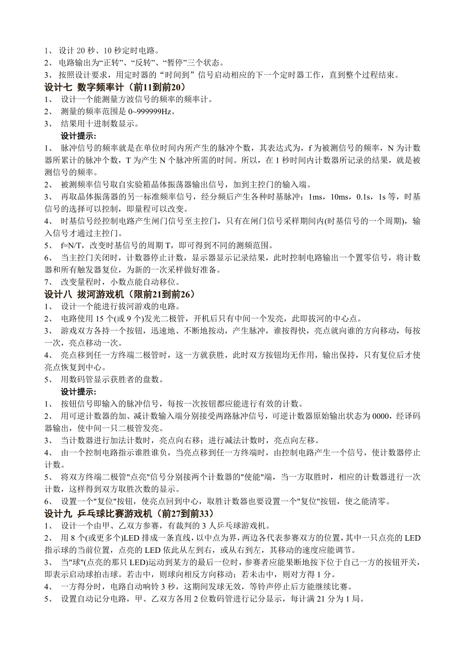 【2017年整理】数字逻辑电路课程设计要求 (1)_第3页