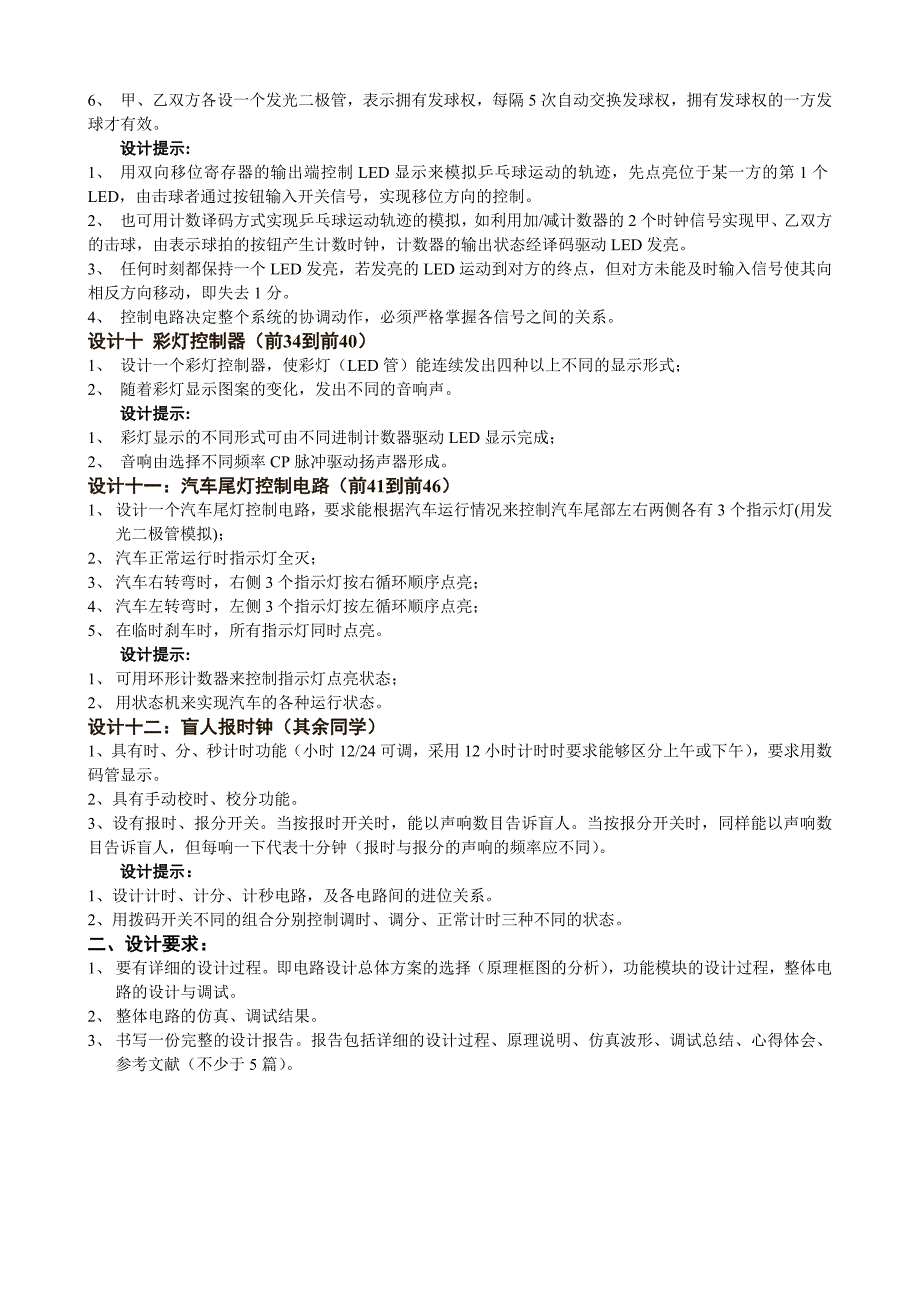 【2017年整理】数字逻辑电路课程设计要求 (1)_第4页