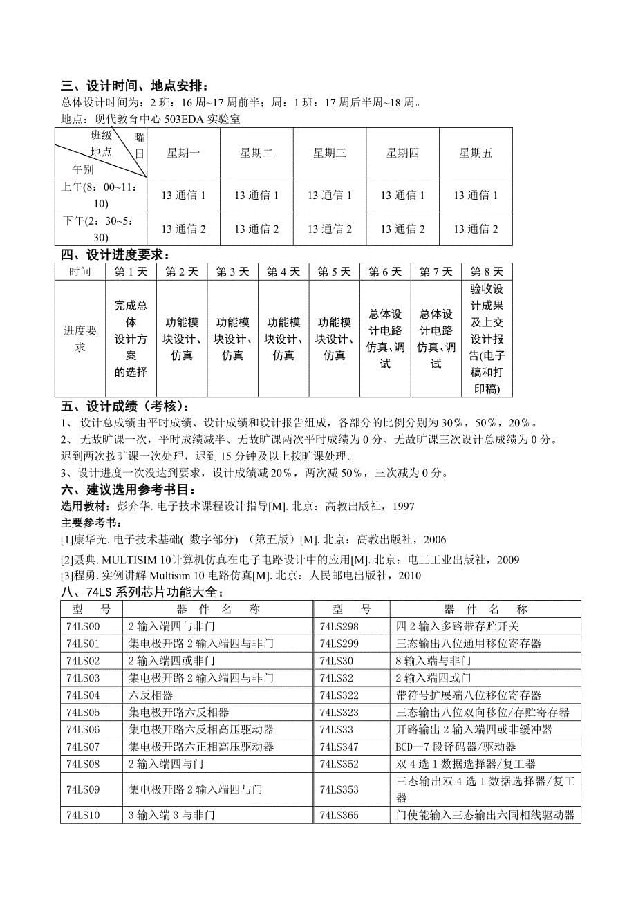 【2017年整理】数字逻辑电路课程设计要求 (1)_第5页