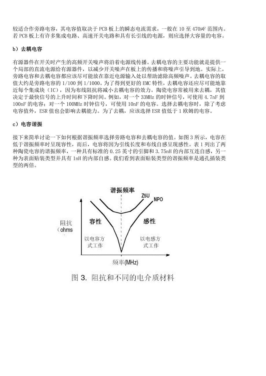 【2017年整理】电路板级的电磁兼容设计_第5页