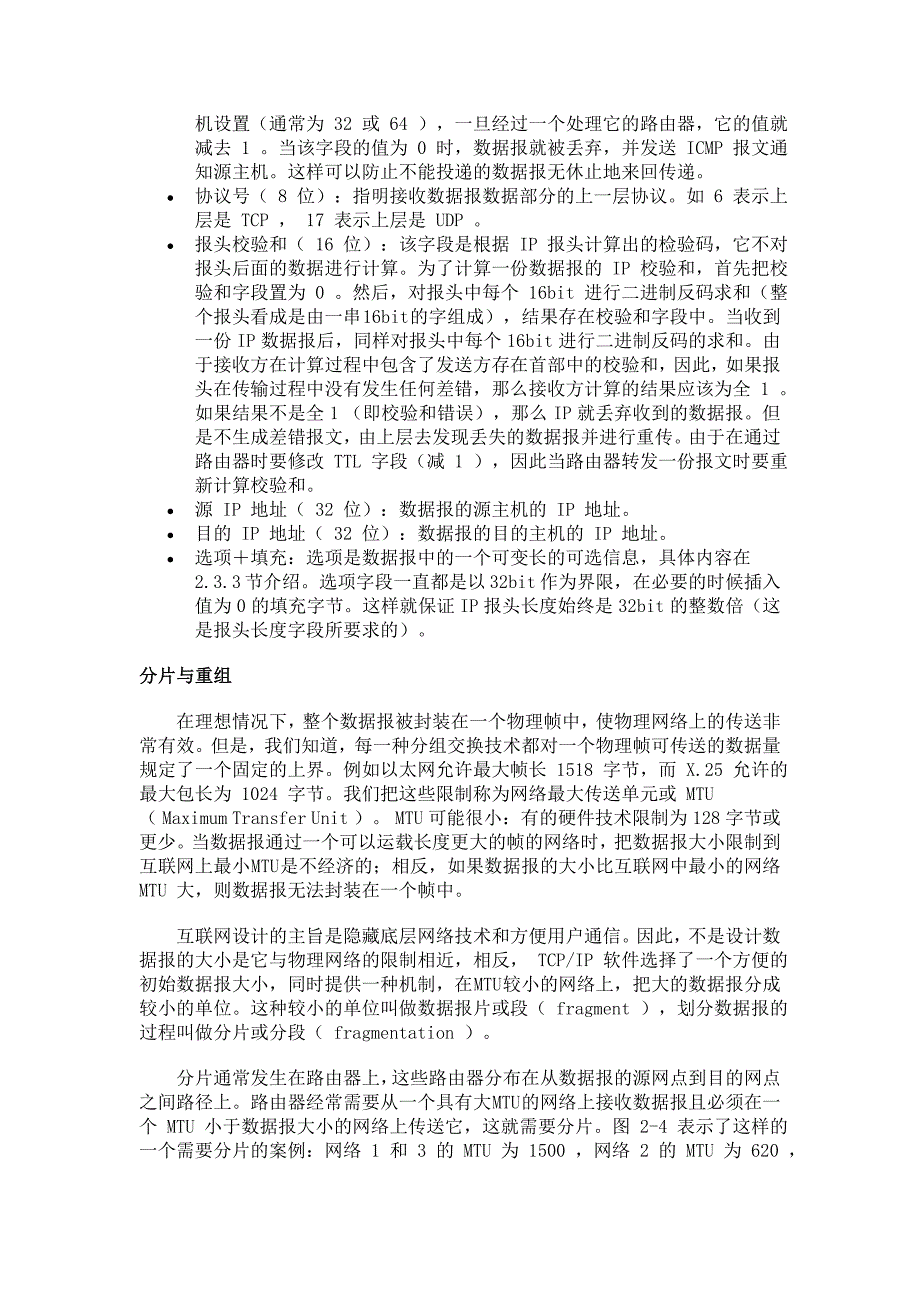 【2017年整理】IP 数据报_第3页