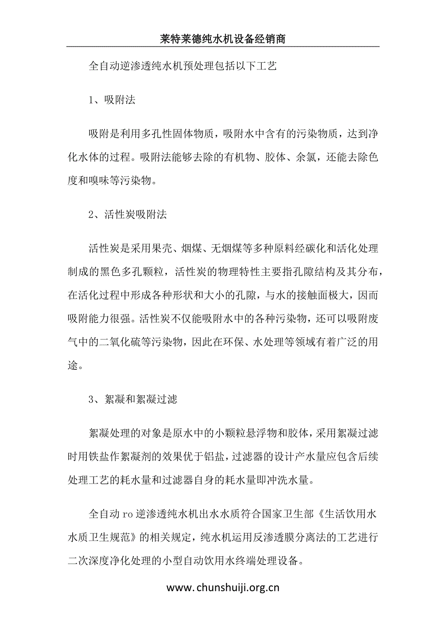 【2017年整理】RO纯水机产水原理及预处理工艺指南_第2页