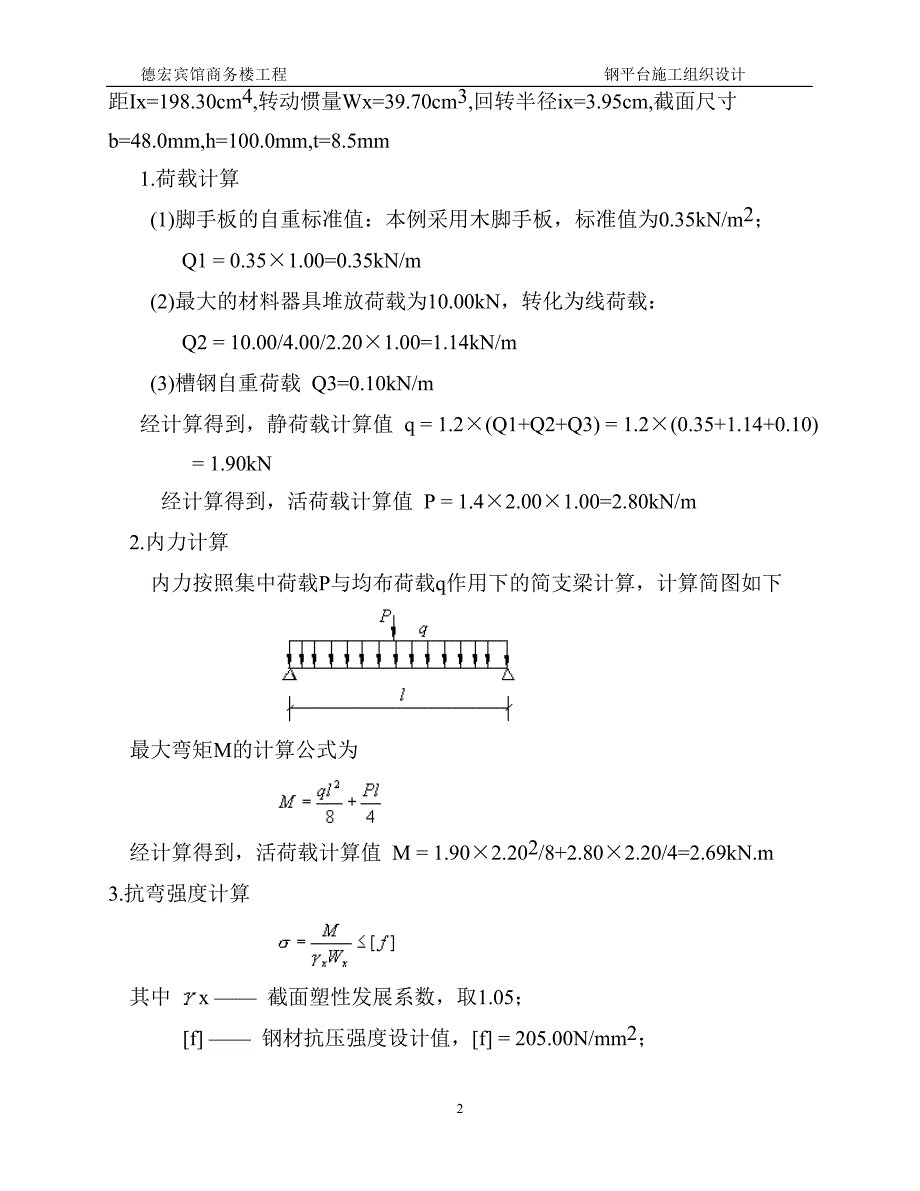 【2017年整理】德宏钢平台施工方案_第2页