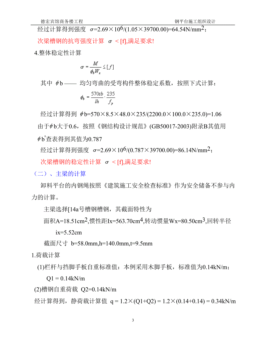 【2017年整理】德宏钢平台施工方案_第3页