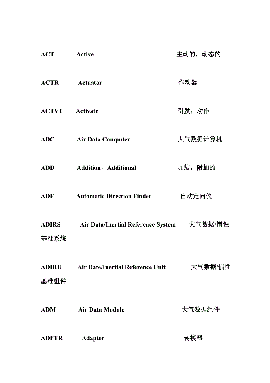 【2017年整理】A320飞机常见词汇_第3页