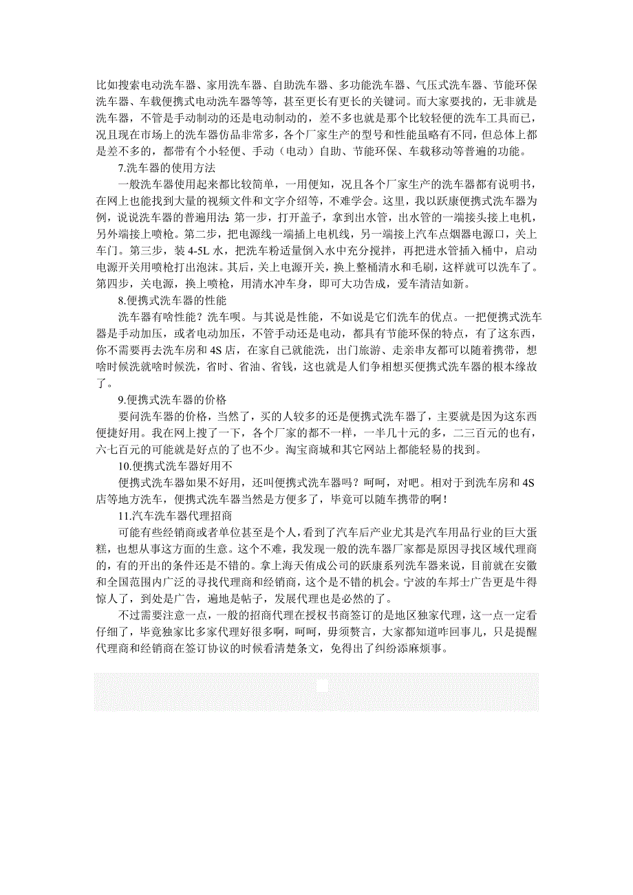 【2017年整理】提示您：洗车器常见问题归纳梳理_第2页