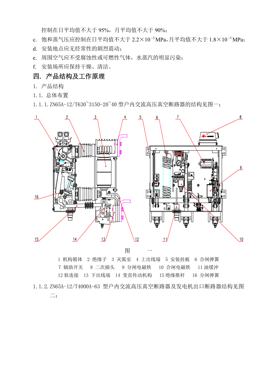 【2017年整理】ZN65-12真空断路器_第4页