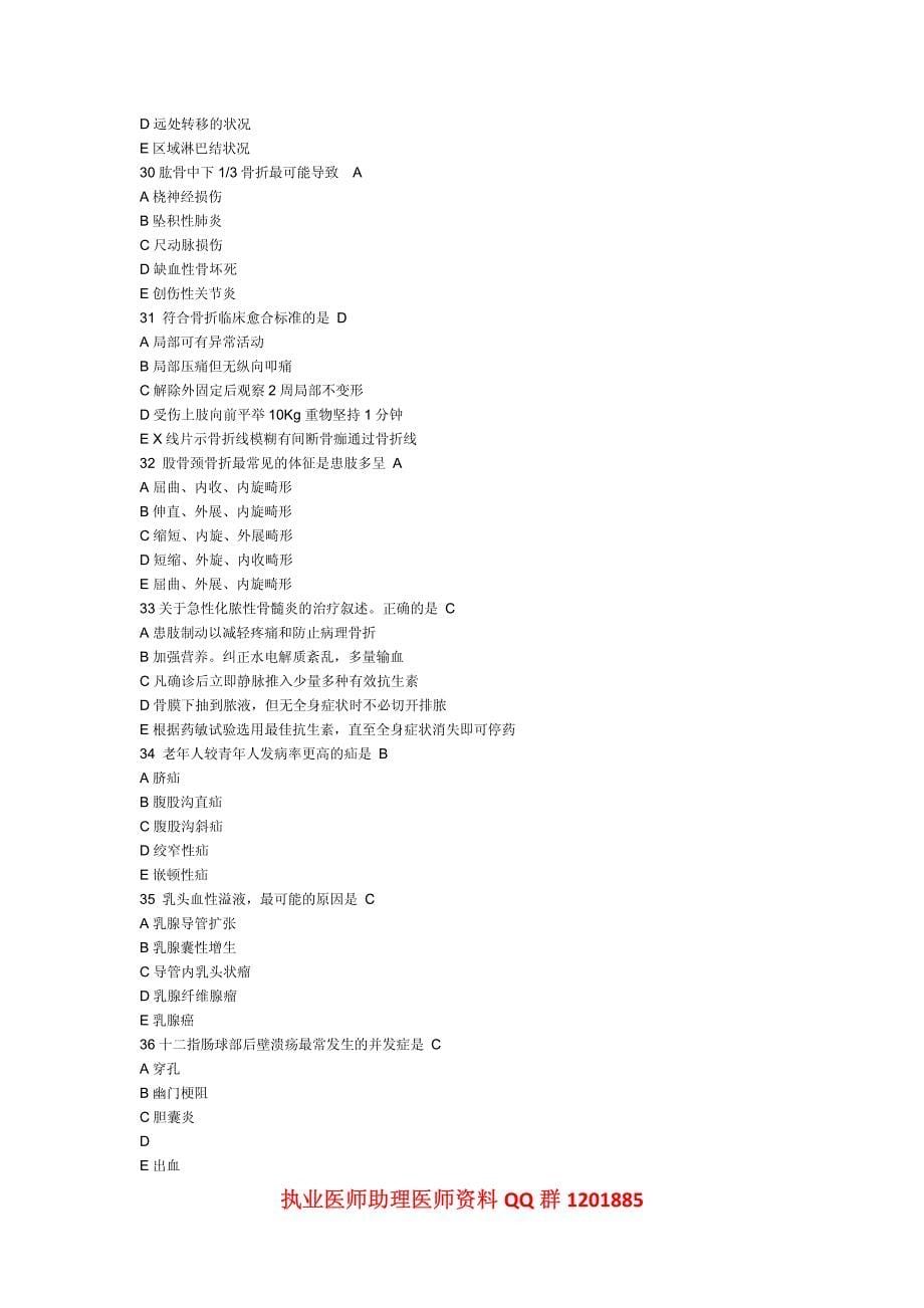 2006年临床执业助理医师考试真题试题及答案解析_第5页