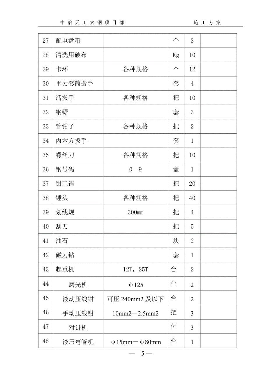 【2017年整理】干选机安装方案_第5页