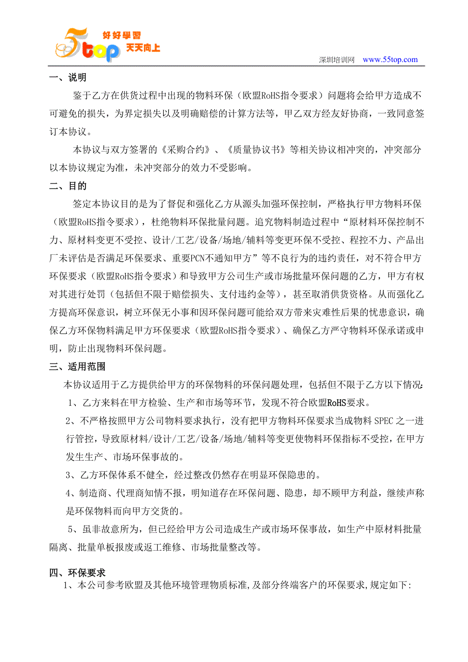 【2017年整理】ROHS指令保证协议书_第3页