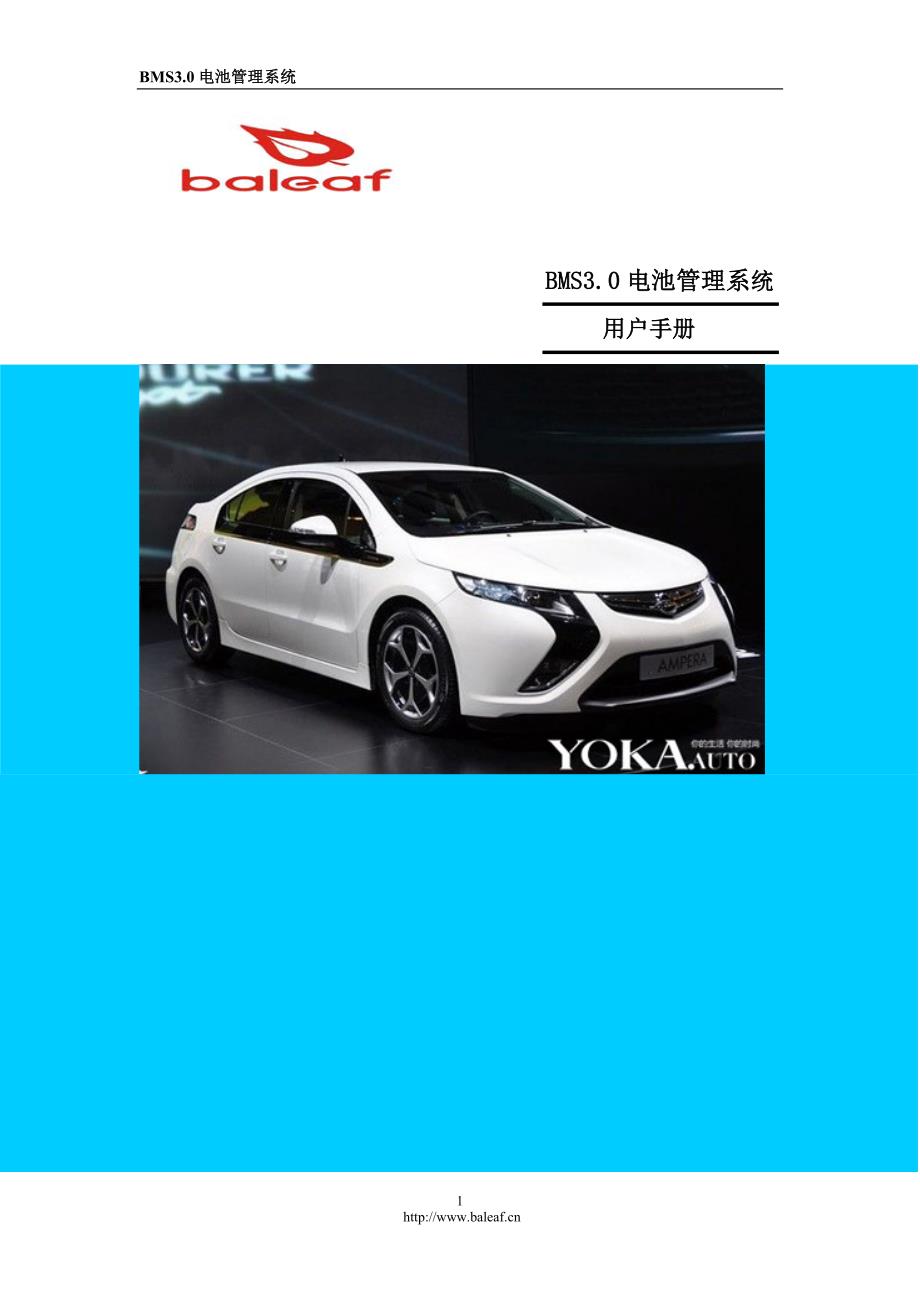 【2017年整理】BMS3.0用户手册—_第1页