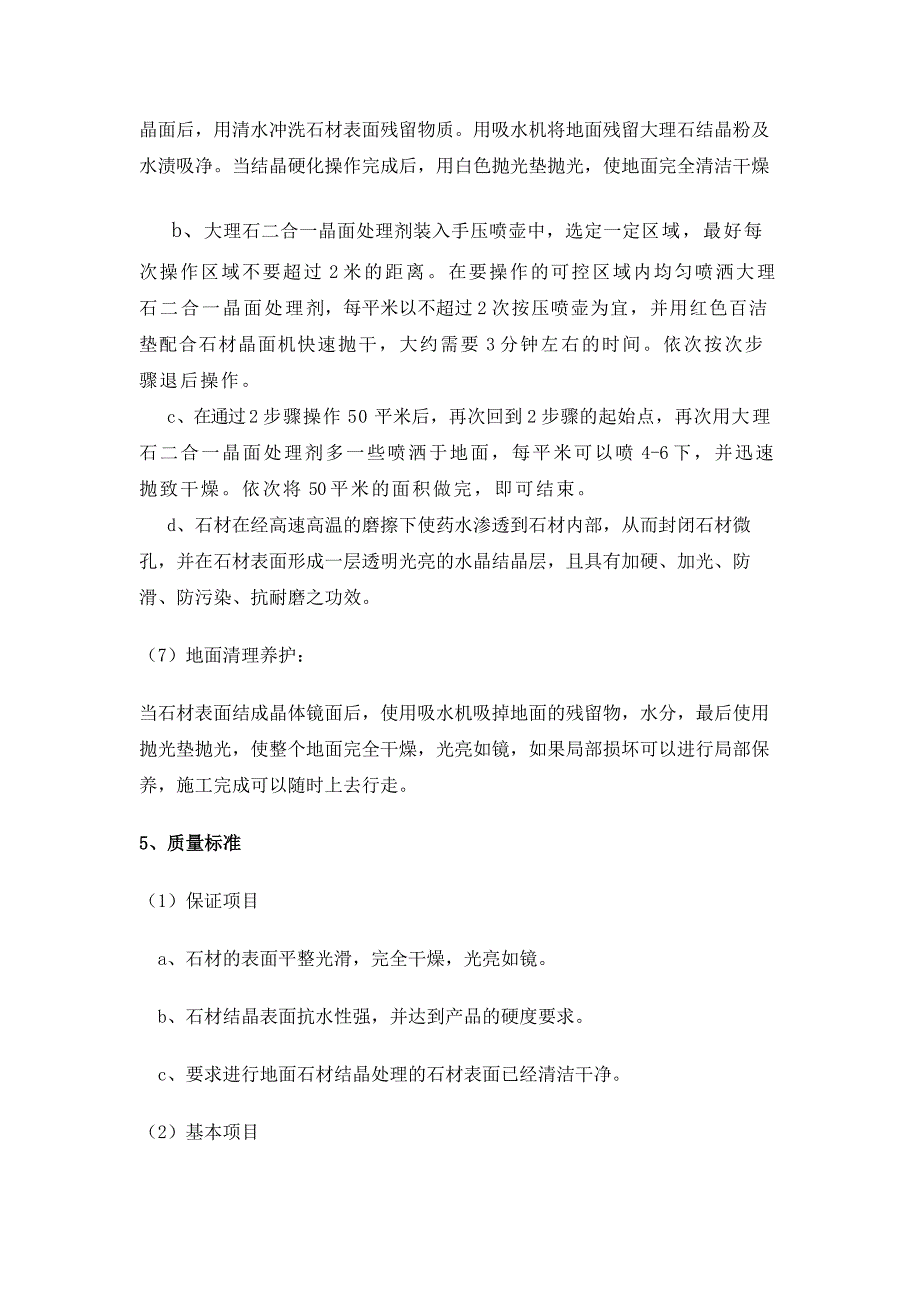 【2017年整理】商场改造大理石结晶方案_第3页