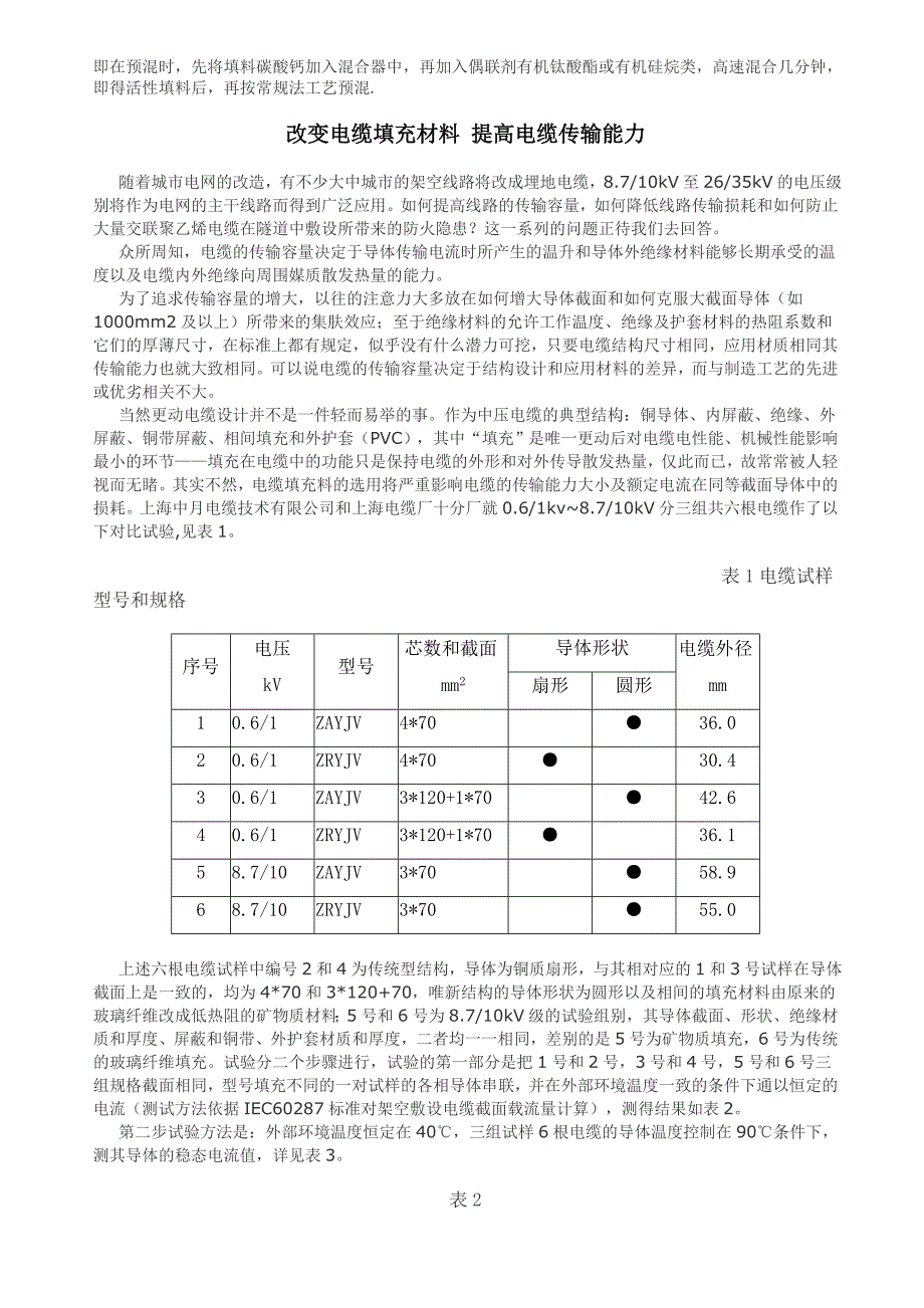 【2017年整理】PVC线缆用色母粒制造技术_第3页