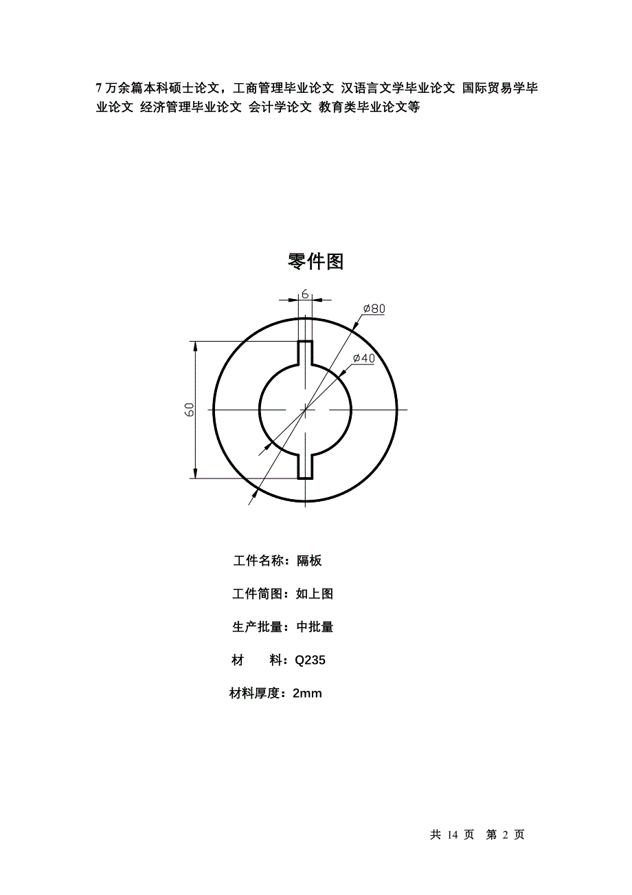 【2017年整理】隔板冲压模设计_第2页