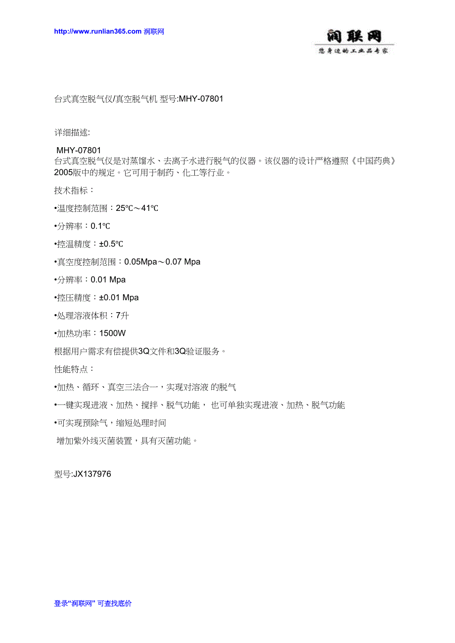 【2017年整理】zkt-7f台式真空脱气仪和ZKT-7台式真空脱气仪价格_第2页