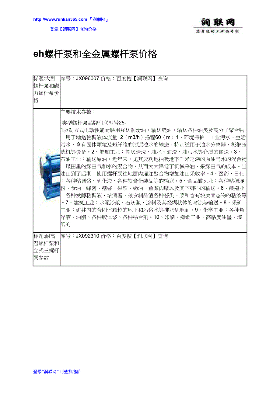 【2017年整理】eh螺杆泵和全金属螺杆泵价格_第1页