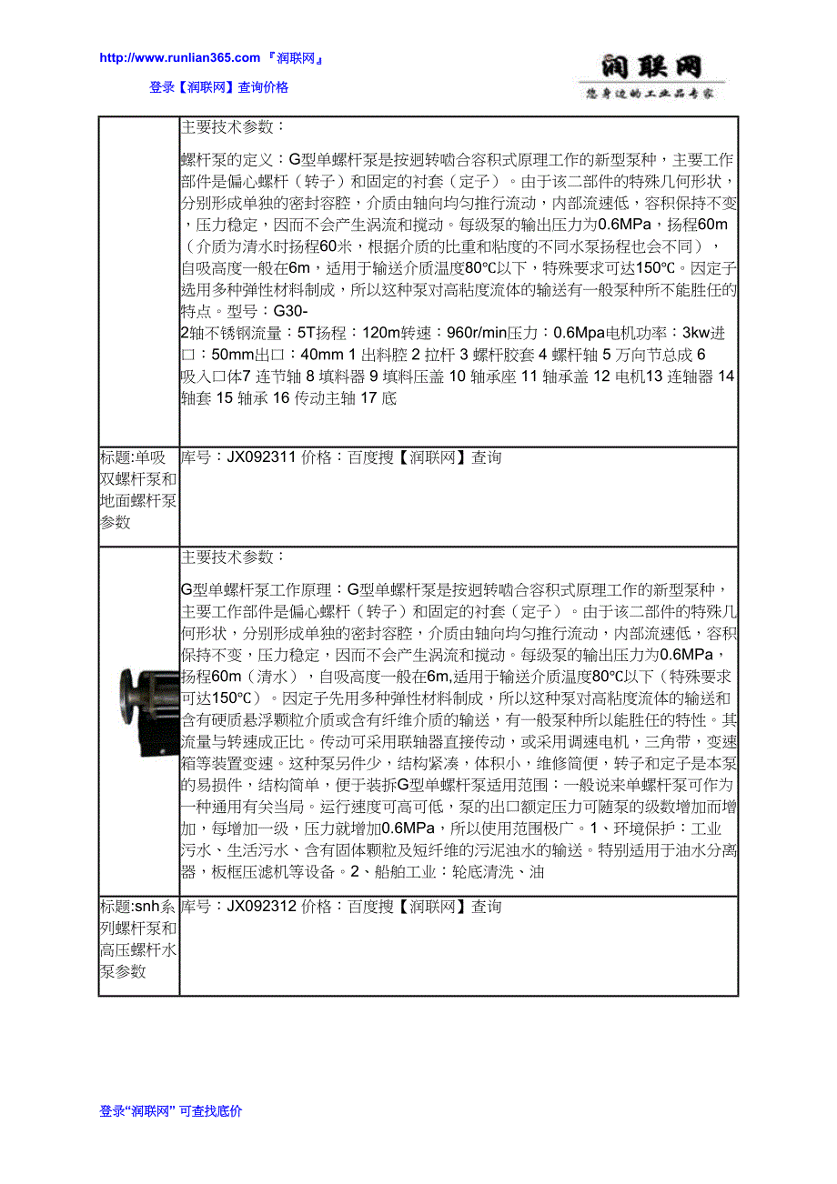 【2017年整理】eh螺杆泵和全金属螺杆泵价格_第2页